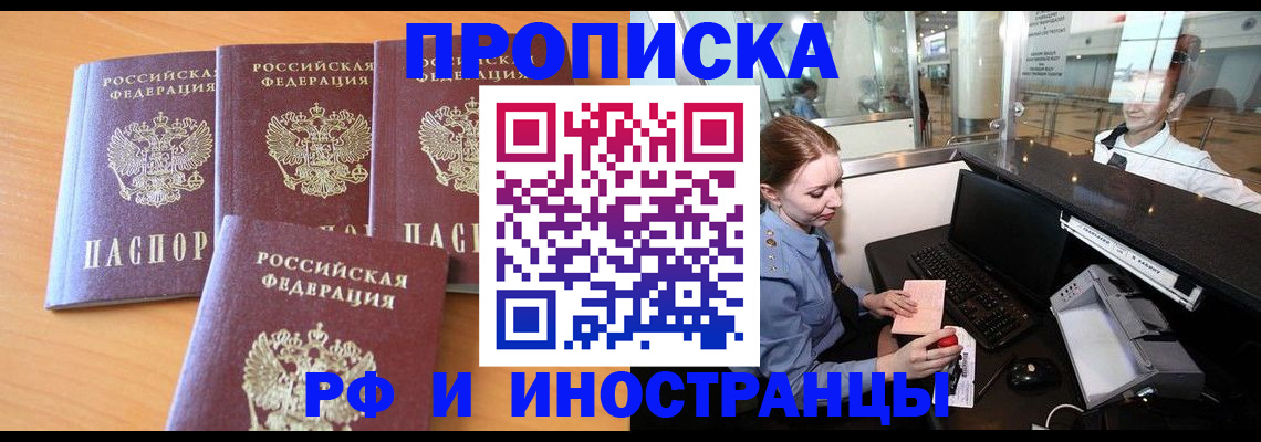 миграционный учет в Фрязино