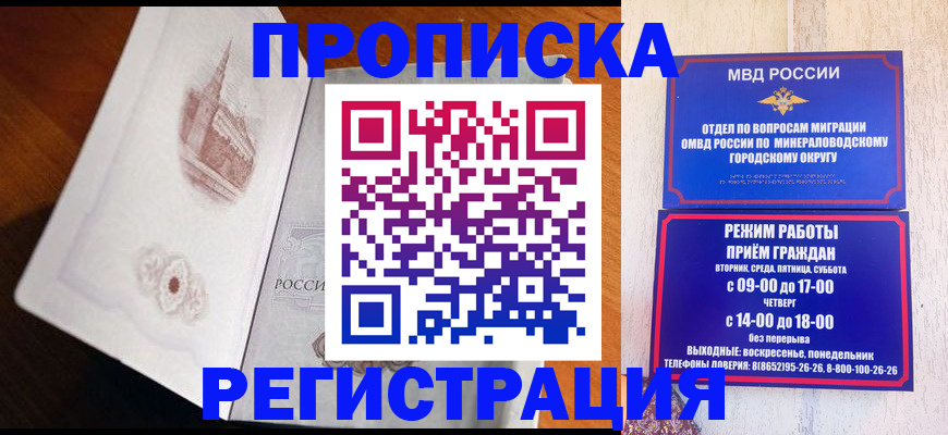 прописка законно в Фрязино