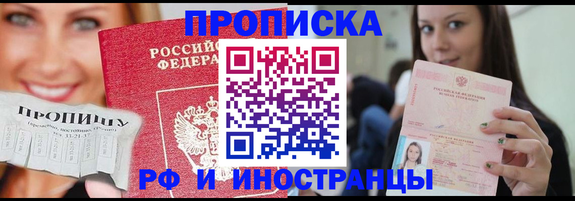 прописка штамп в Фрязино