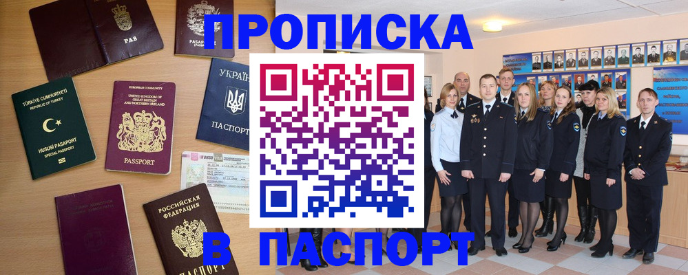 прописка ребенка в Фрязино